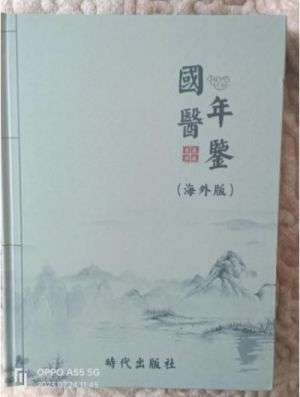 中国当代名医--张玉康