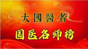 内外结合根除顽固性鼻炎一杨忠雅