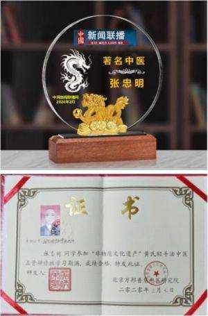 著名中医——张忠明