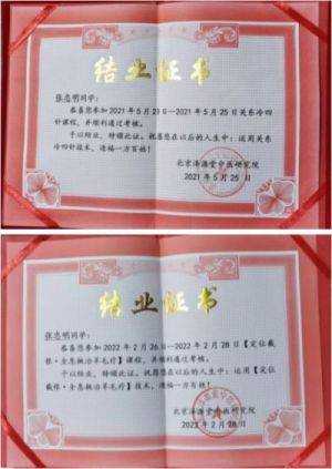 著名中医——张忠明