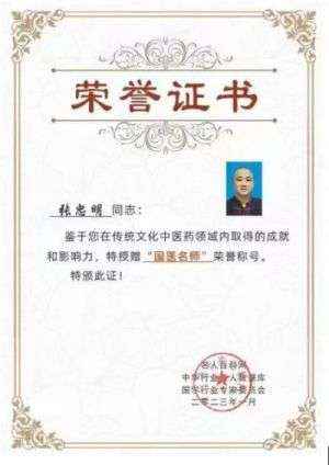 著名中医——张忠明