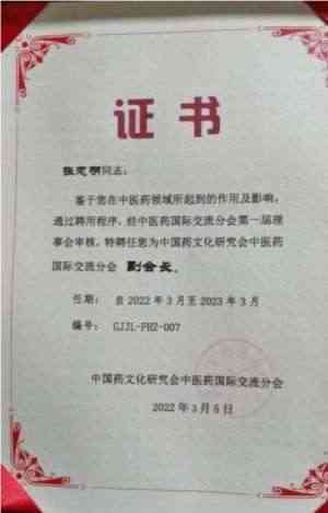 著名中医——张忠明