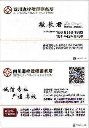 中国优秀律师——敬长君