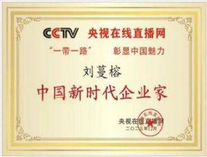 中国生发乌发生物科技创新发明家——刘蔓榕