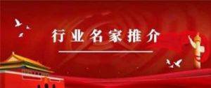 中国生发乌发生物科技创新发明家——刘蔓榕