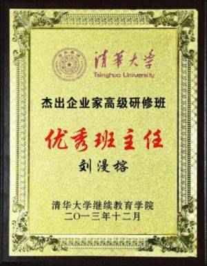 中国生发乌发生物科技创新发明家——刘蔓榕
