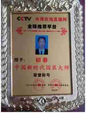 《观两会 论健康》特别报道 国医大师·国家艺术大师——初春