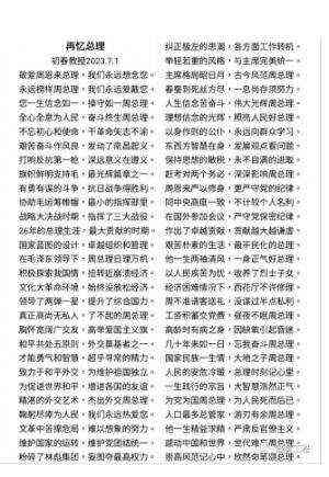 《观两会 论健康》特别报道 国医大师·国家艺术大师——初春