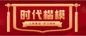 王昭选研究造福人民的“三大发现”  填补世界空白 利国利民救民