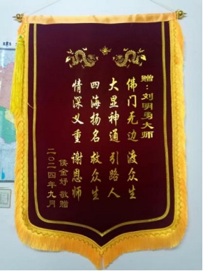 国际著名周易名家 中华易学泰斗 ——刘明勇