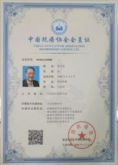 治癌老中医的传奇——记南充民间中草药治癌名医秦世斌