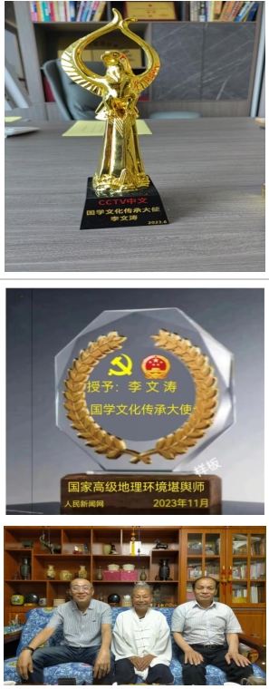 著名国学名家——李文涛 2025年祭祀、祈福、解太岁
