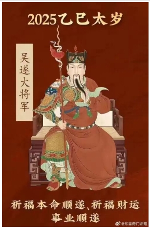 著名国学名家——李文涛 2025年祭祀、祈福、解太岁