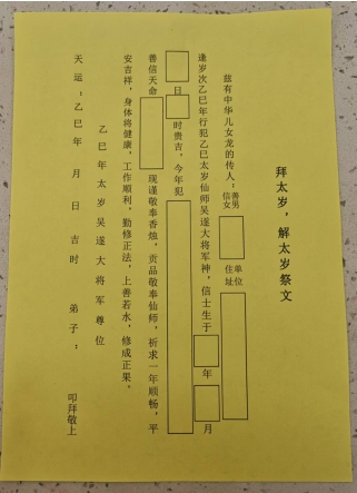 著名国学名家——李文涛 2025年祭祀、祈福、解太岁