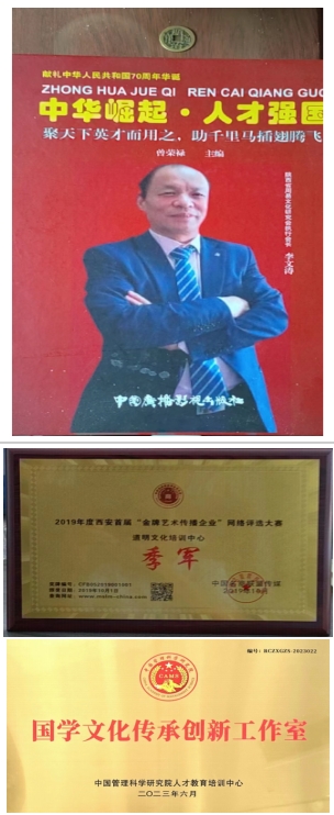 著名国学名家——李文涛 2025年祭祀、祈福、解太岁