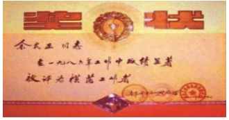 退休不忘报国志    白发无惧攀高峰 ——记余式正先生的报国情怀与永攀高峰的创新精神