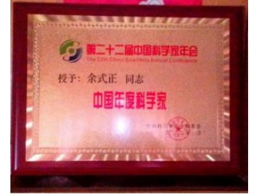 退休不忘报国志    白发无惧攀高峰 ——记余式正先生的报国情怀与永攀高峰的创新精神