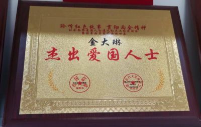 著名风水大师—— 金大琳