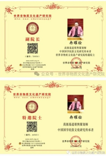 新时代易学名家——冉曜铨