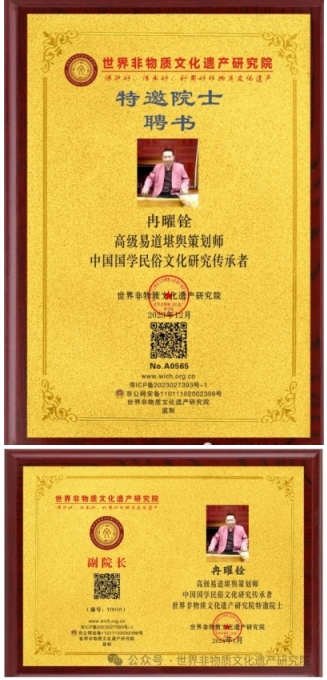 新时代易学名家——冉曜铨