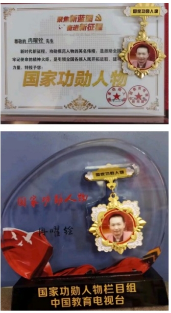 新时代易学名家——冉曜铨