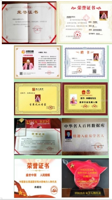 新时代易学名家——冉曜铨