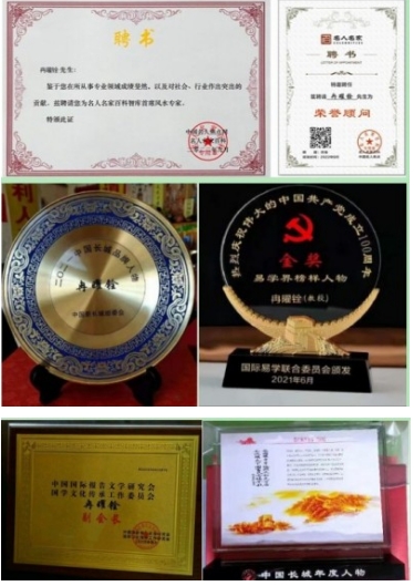 新时代易学名家——冉曜铨
