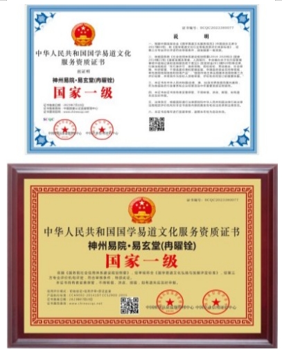 新时代易学名家——冉曜铨