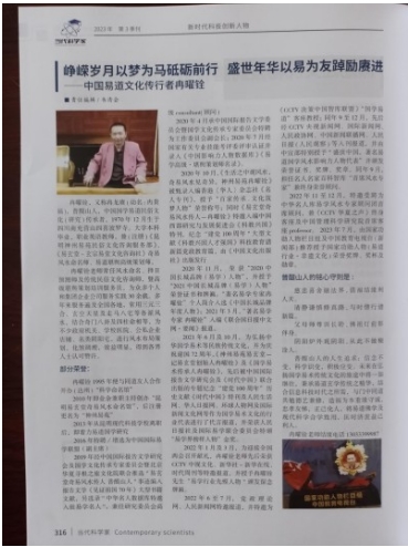 新时代易学名家——冉曜铨