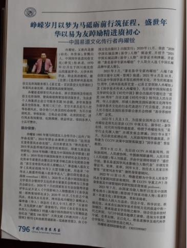 新时代易学名家——冉曜铨