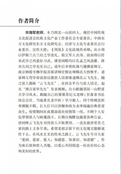毕海军-易学大师