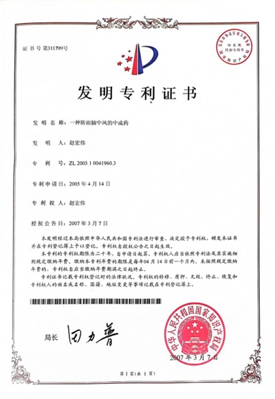 国宝级中医 —— 趙宏偉