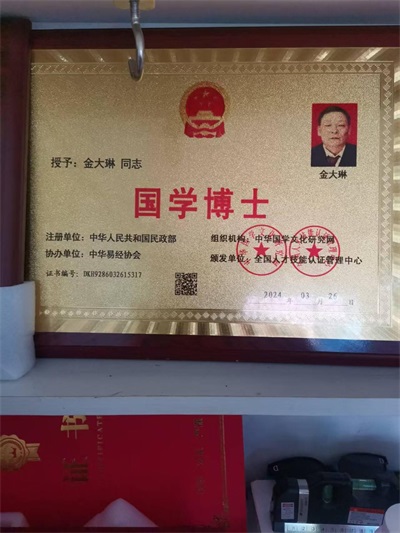 传承国学智慧，弘扬生态文明——国学研究者金大琳的文化探索之路