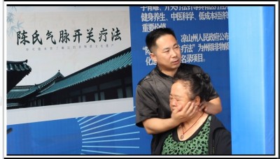 《非遗之光：凉山州陈欣陈樊宇陈氏气脉开关疗法，赋能全民健康梦》