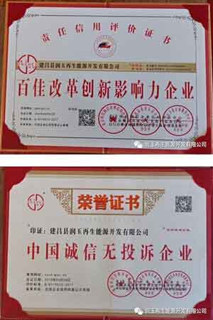 大国风范 时代楷模 建昌县润玉再生能源董事长——郑文林