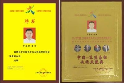 中国新闻联播报道著名易经风水大师罗全权