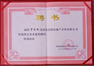 中国新闻联播报道著名易经风水大师罗全权