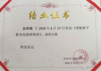 国医名师——金连根