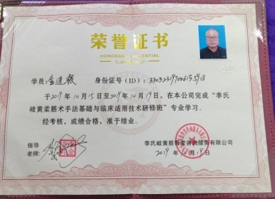 国医名师——金连根