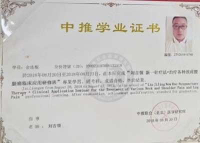 国医名师——金连根