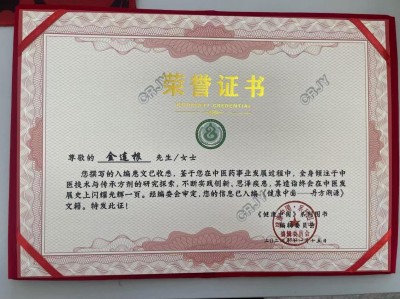 国医名师——金连根