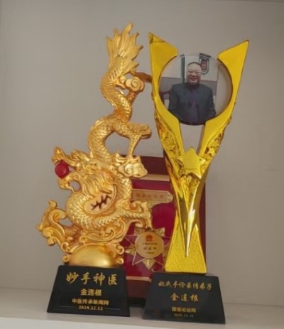 国医名师——金连根