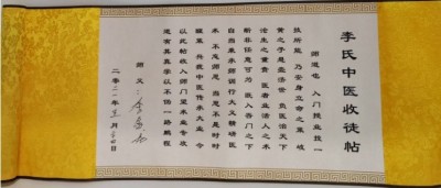 国医名师——金连根