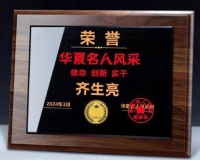 著名国医大师——齐生亮