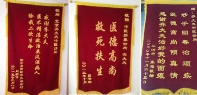 著名国医大师——齐生亮
