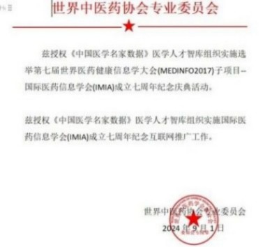 为新时代中医药向世界倡导事业发展