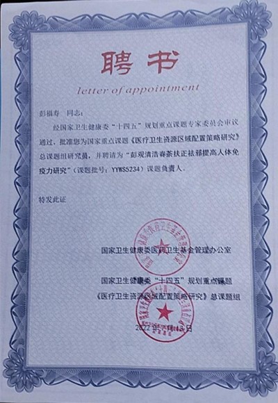 为新时代中医药向世界倡导事业发展