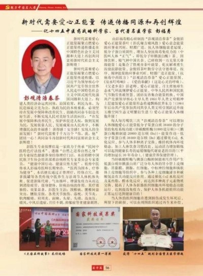 为新时代中医药向世界倡导事业发展