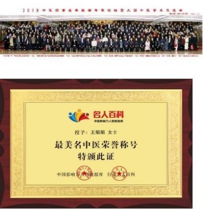 传统医药非遗传承人—— 王娟娟（字泉锦）