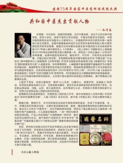 新时代国医大师——孙青春